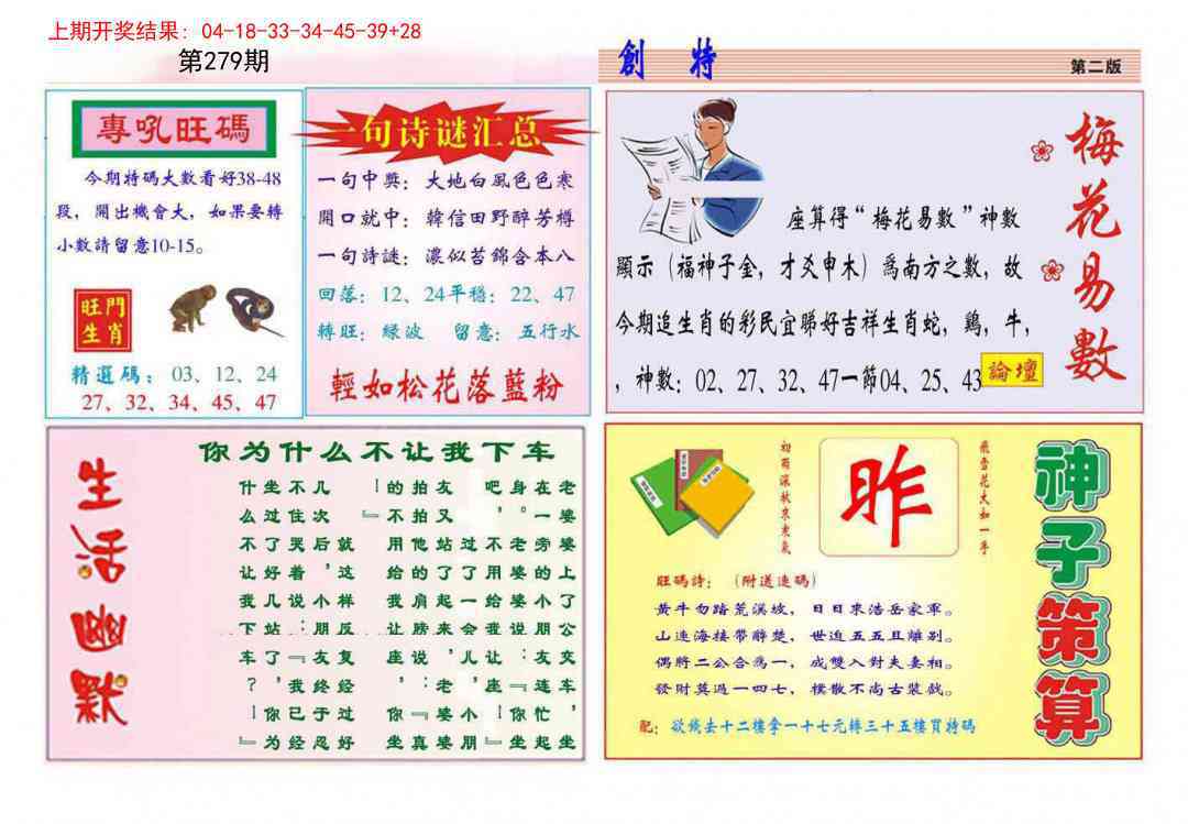 279期九龍创特B(推荐)[图]