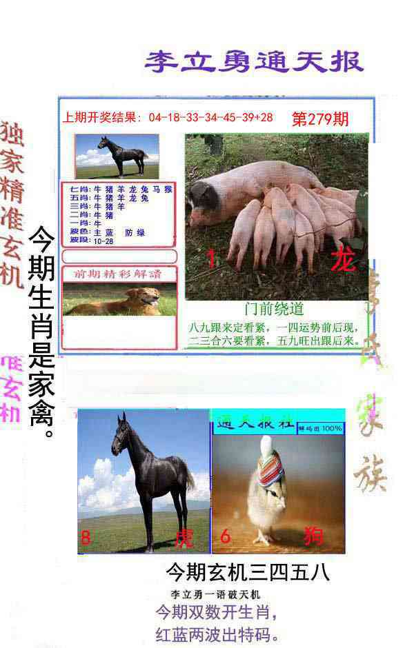 279期李立勇通天报[图]