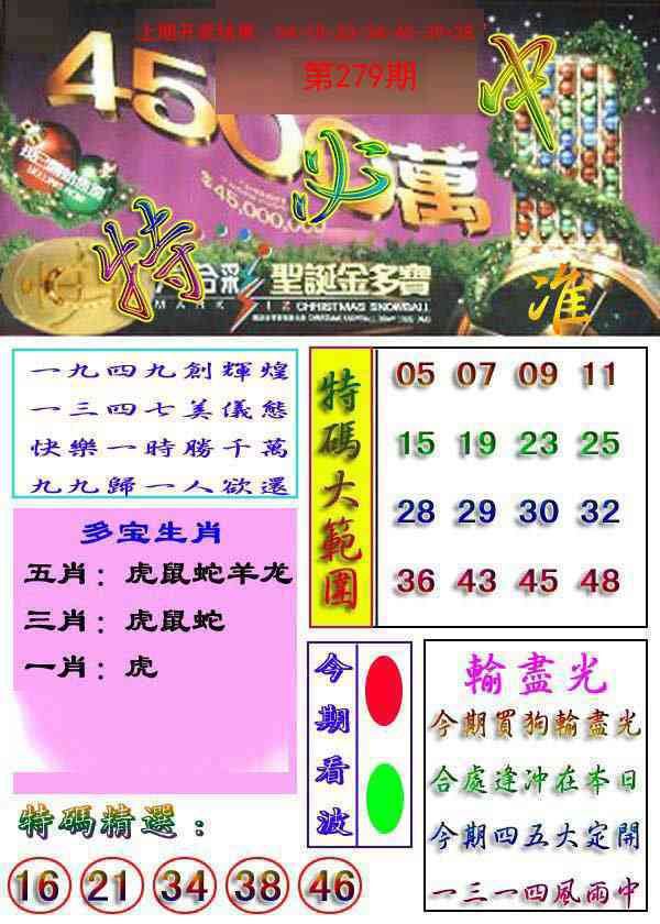 279期特必中[图]