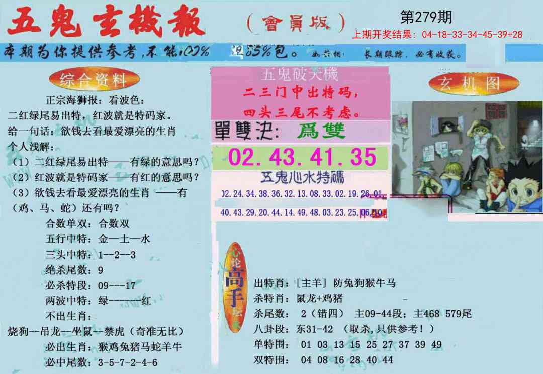 279期新五鬼玄机[图]