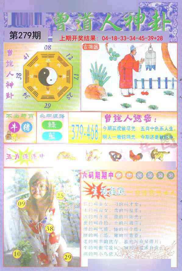 279期曾道人透特[图]