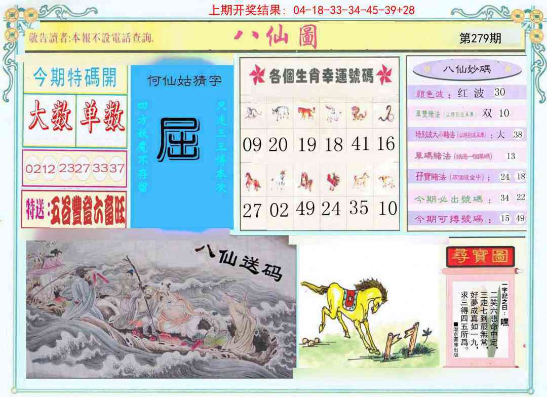 279期八仙图[图]