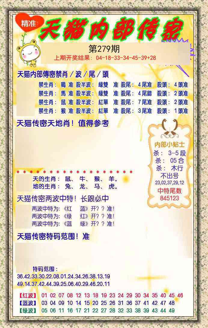 279期内部传密[图]