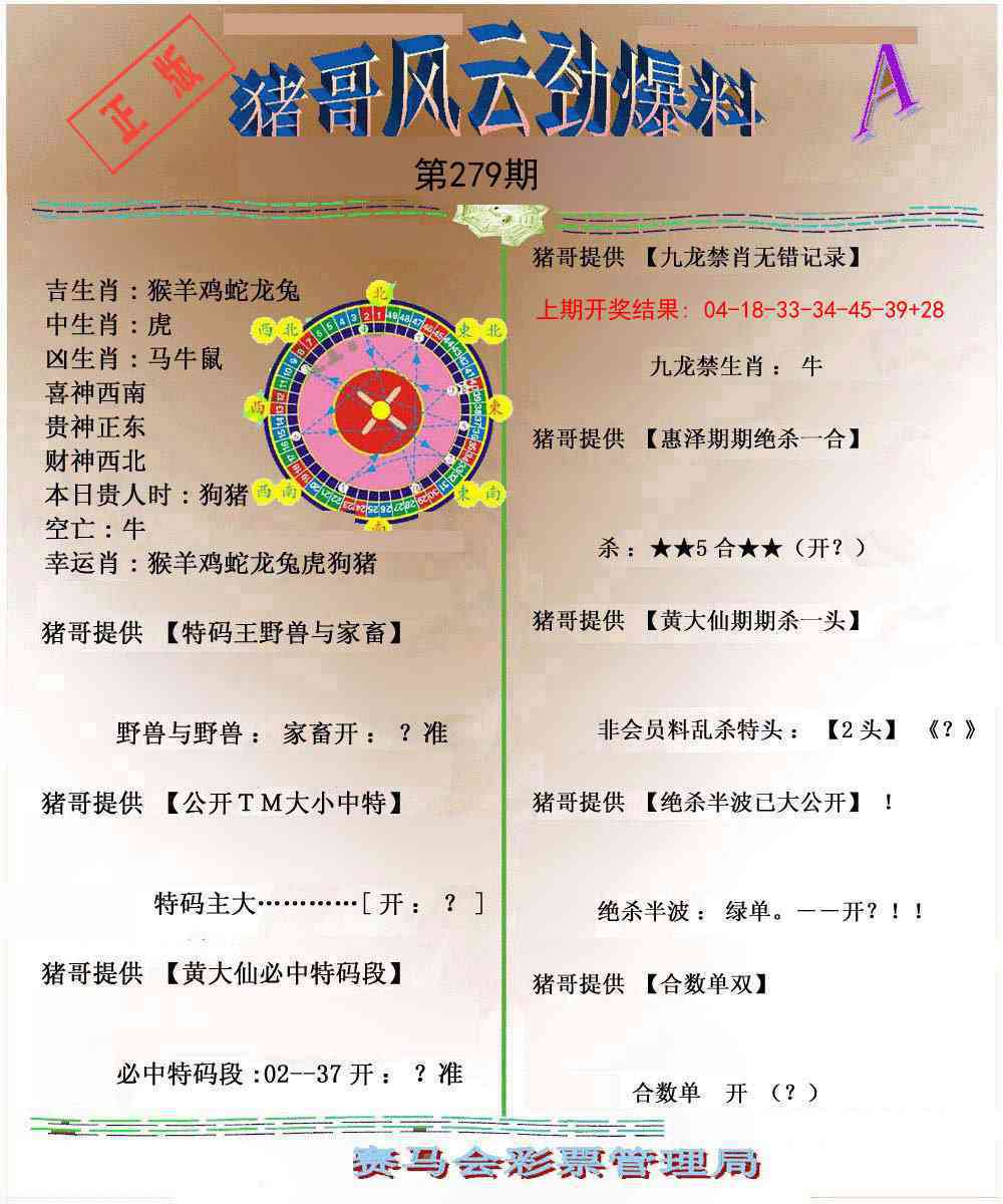 279期猪哥风云劲爆料A[图]