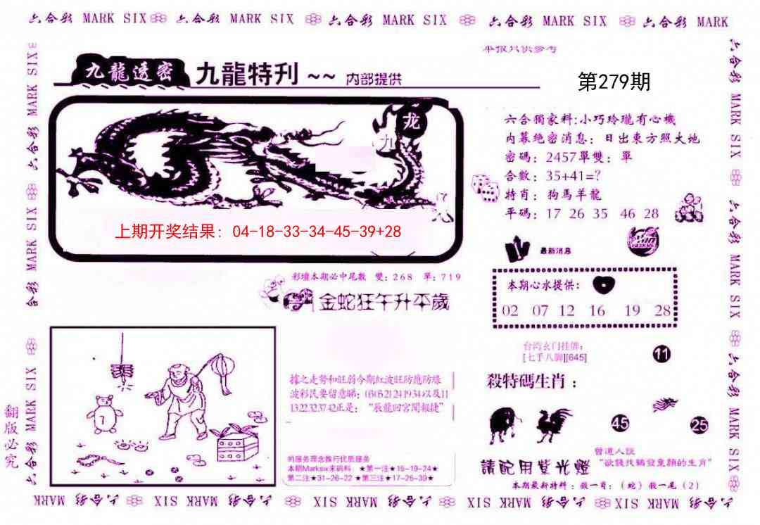 279期九龙特新刊[图]
