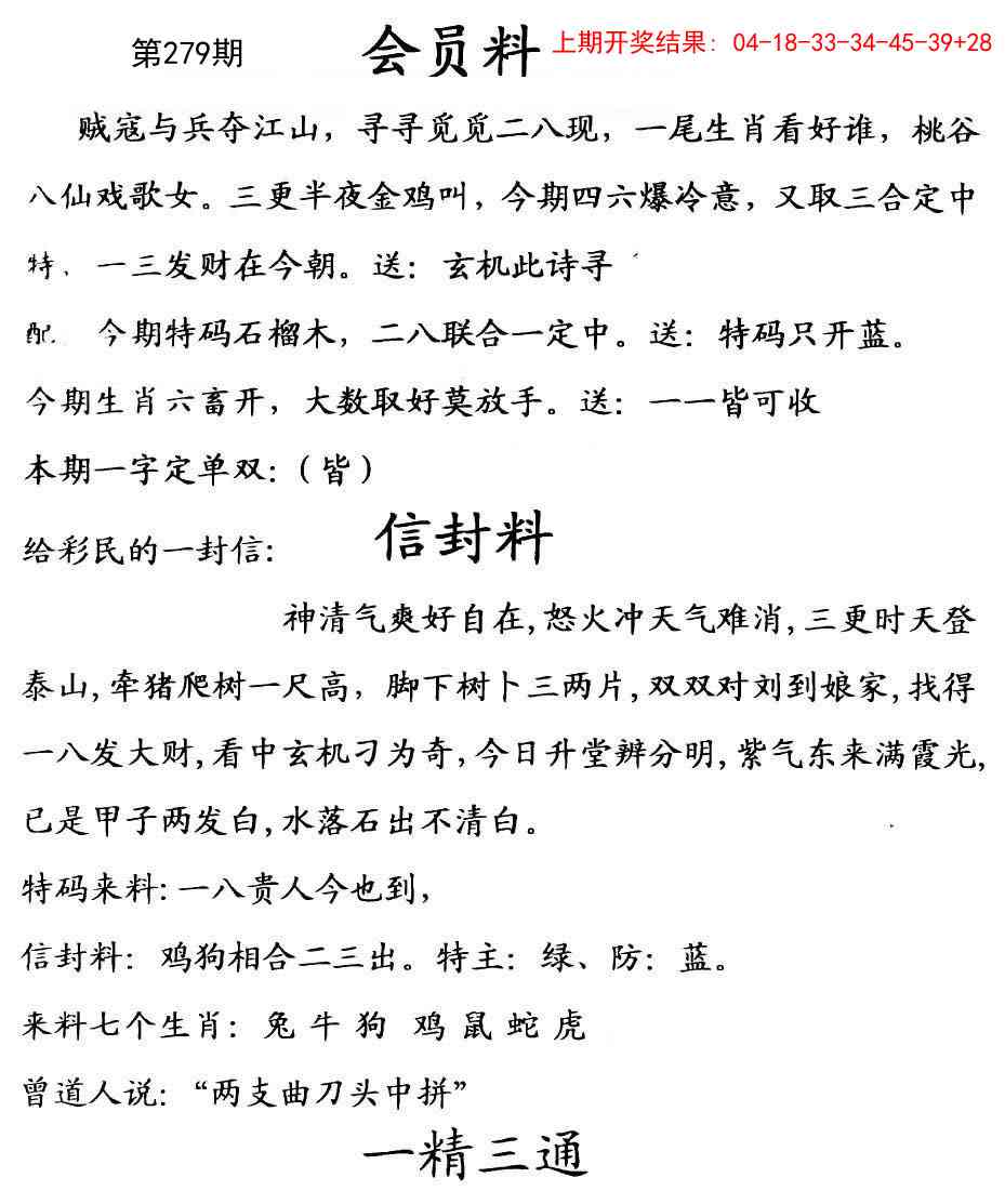 279期彩民信封[图]