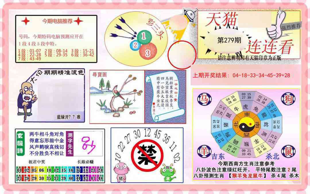 279期港彩连连中[图]