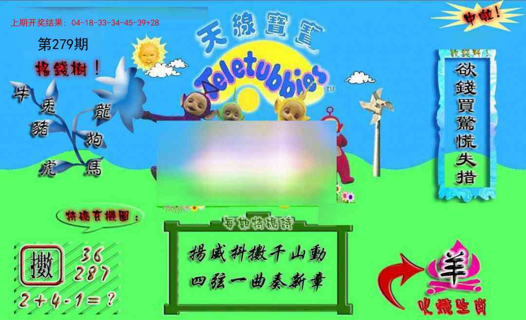 279期正版天线宝宝A[图]