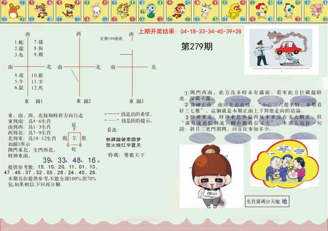 279期正版澳门足球报[图]