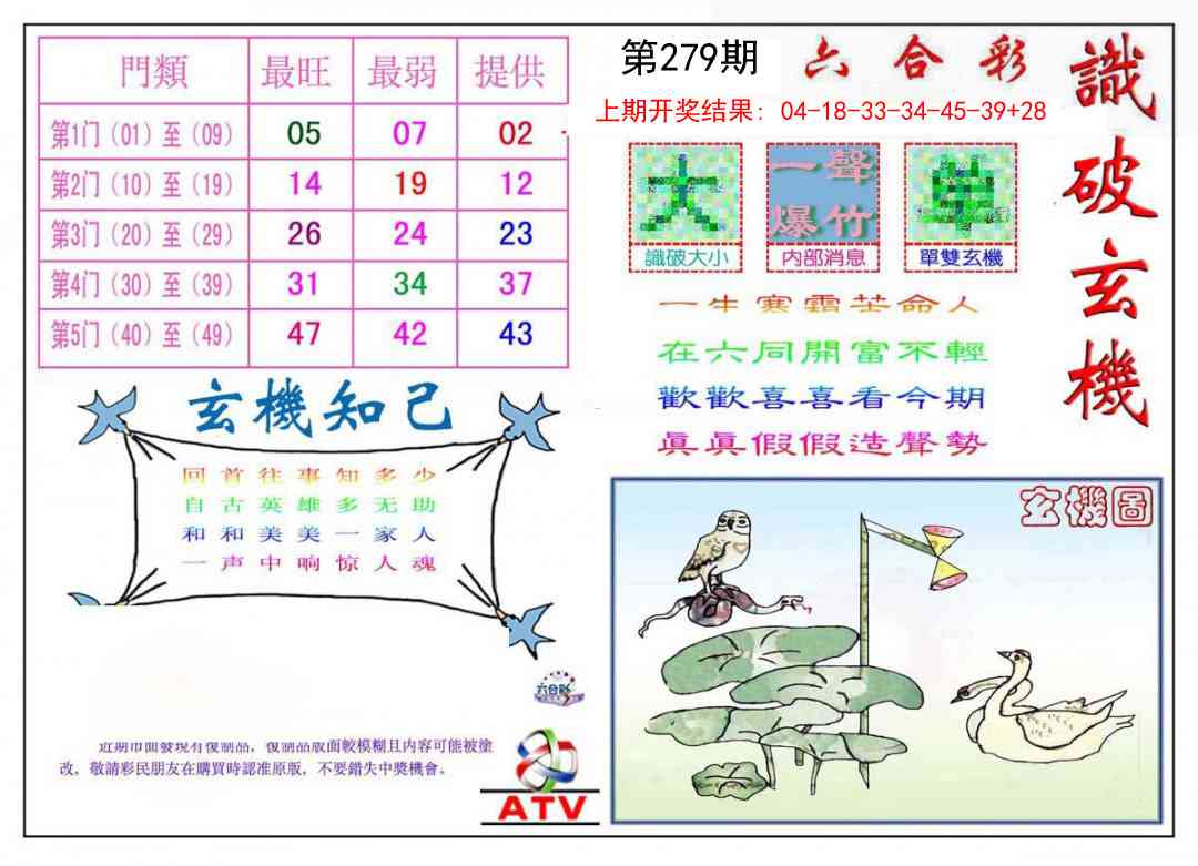 279期识破玄机[图]