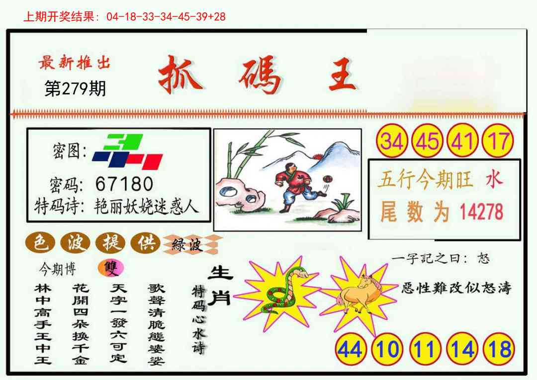279期抓码王[图]