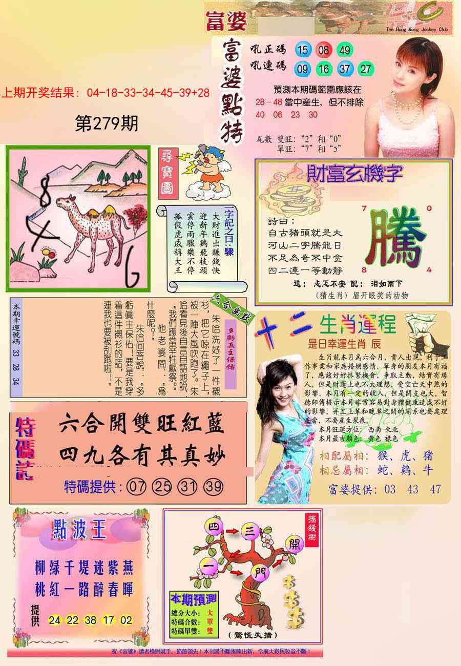 279期富婆[图]