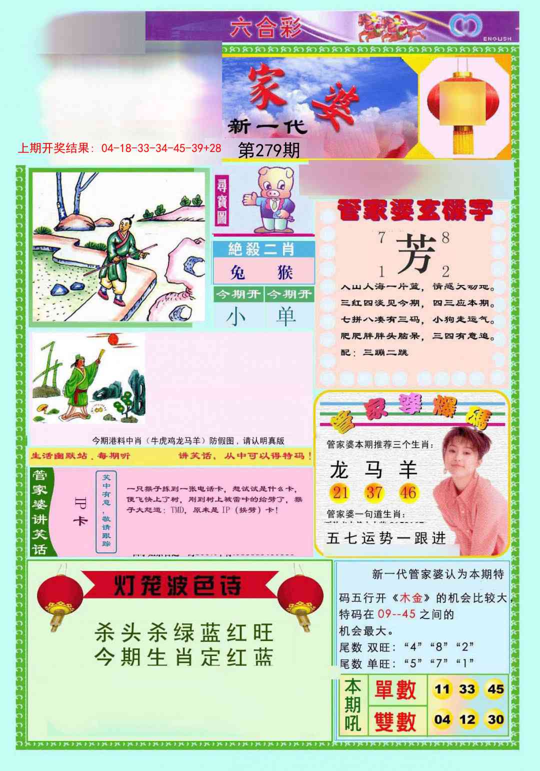 279期新一代管家婆[图]