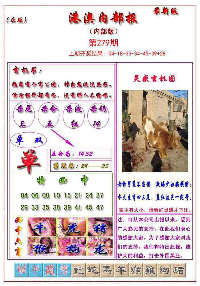 279期港澳报[图]