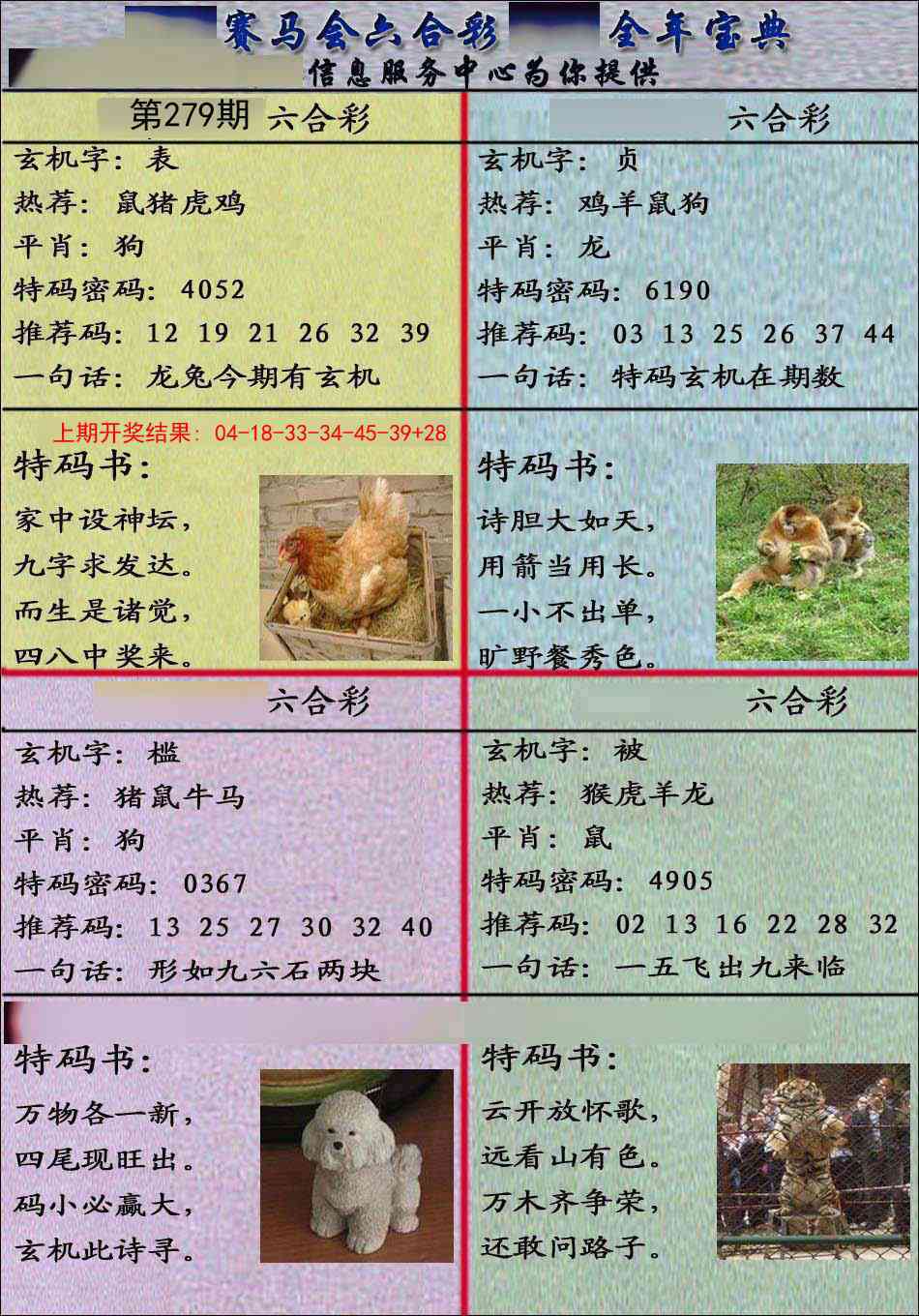 279期宝典报[图]