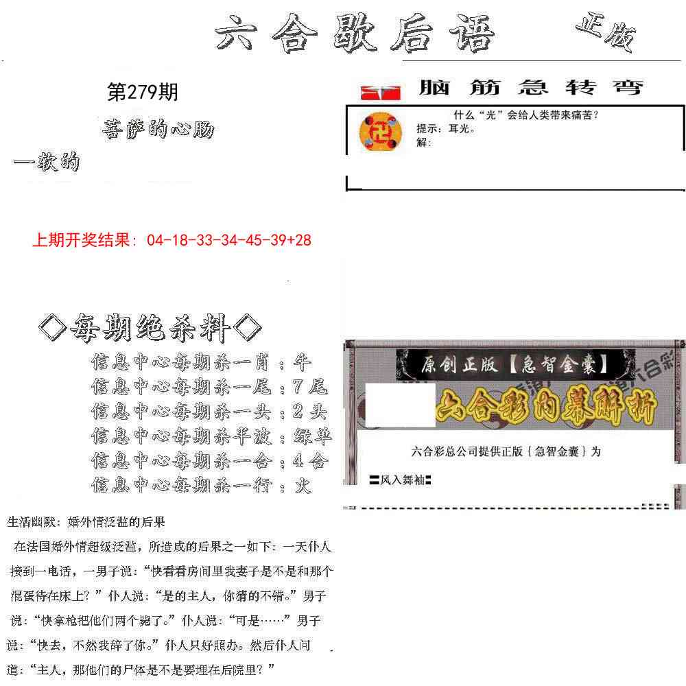 279期六合歇后语[图]