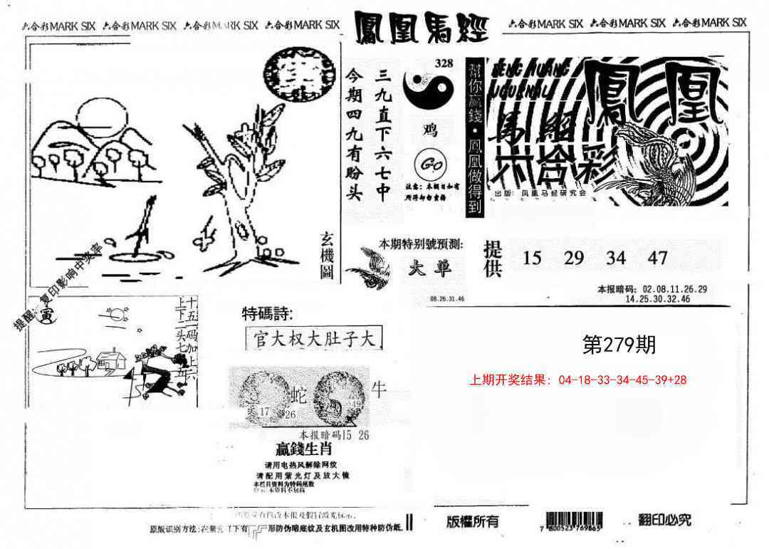 279期另版凤凰马经[图]