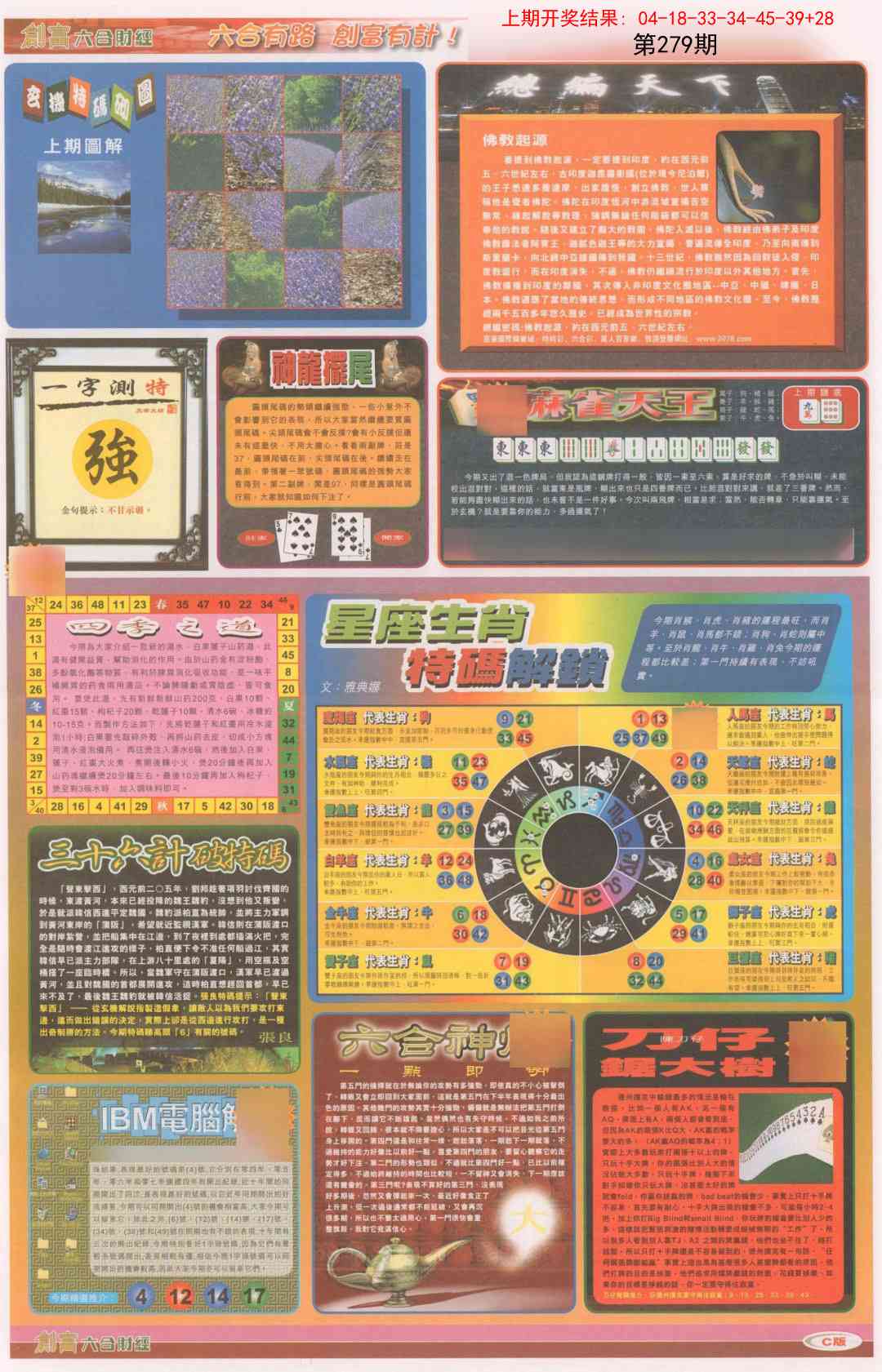 279期创富C[图]