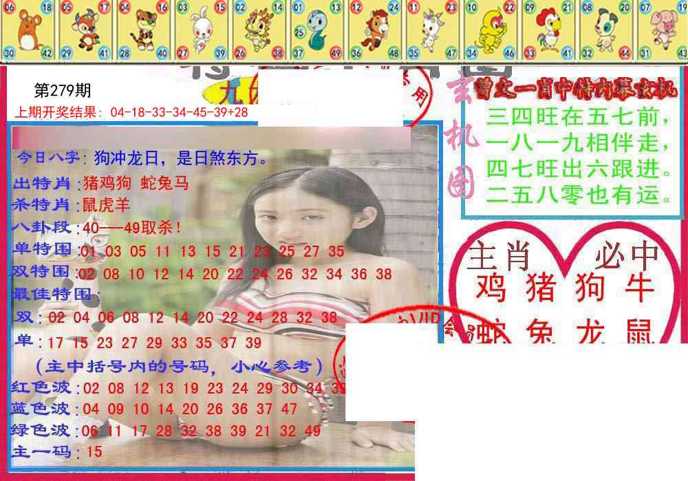 279期特码生肖图[图]