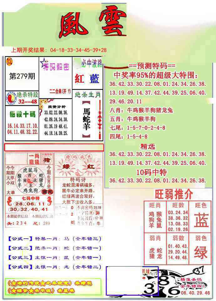 279期风云榜[图]