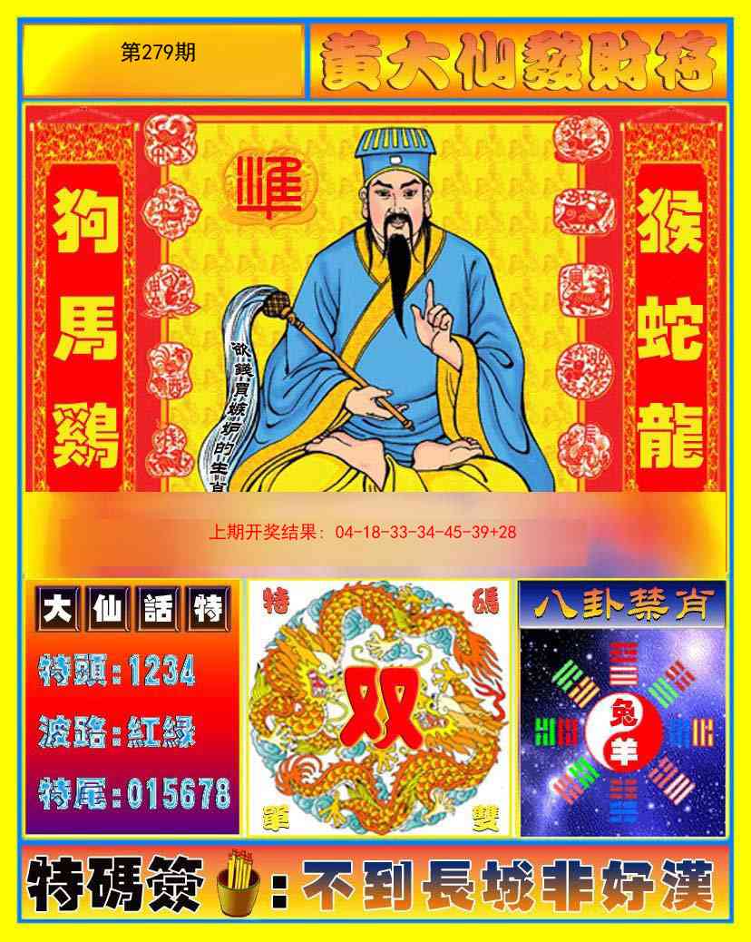 279期黄大仙发财符[图]