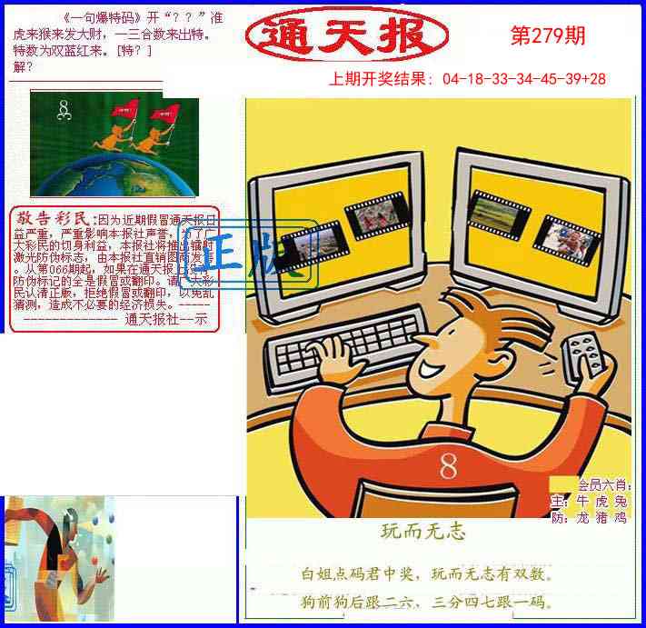 279期另通天报[图]