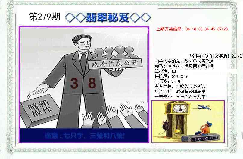 279期另翡翠秘笈[图]