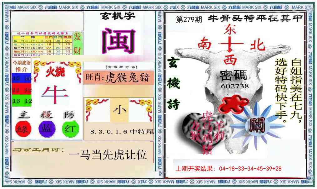 279期六合救世报+牛头报[图]