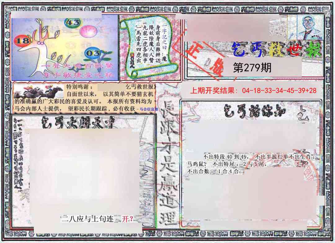 279期乞丐救世报[图]