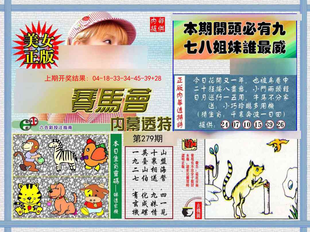 279期内幕透特[图]