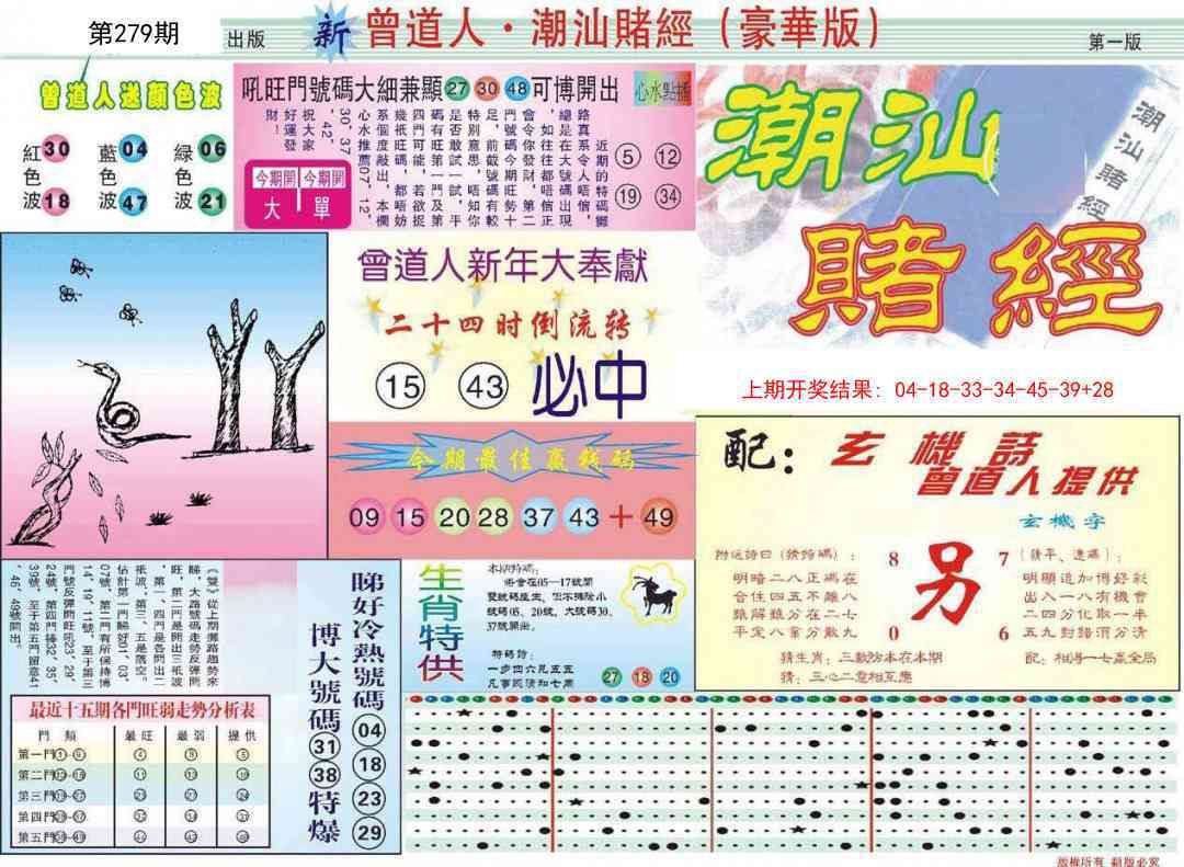 279期中版潮汕A[图]