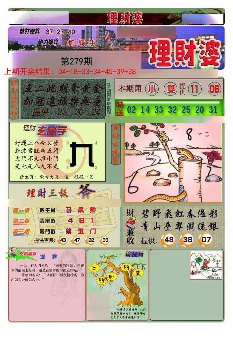 279期理财婆[图]