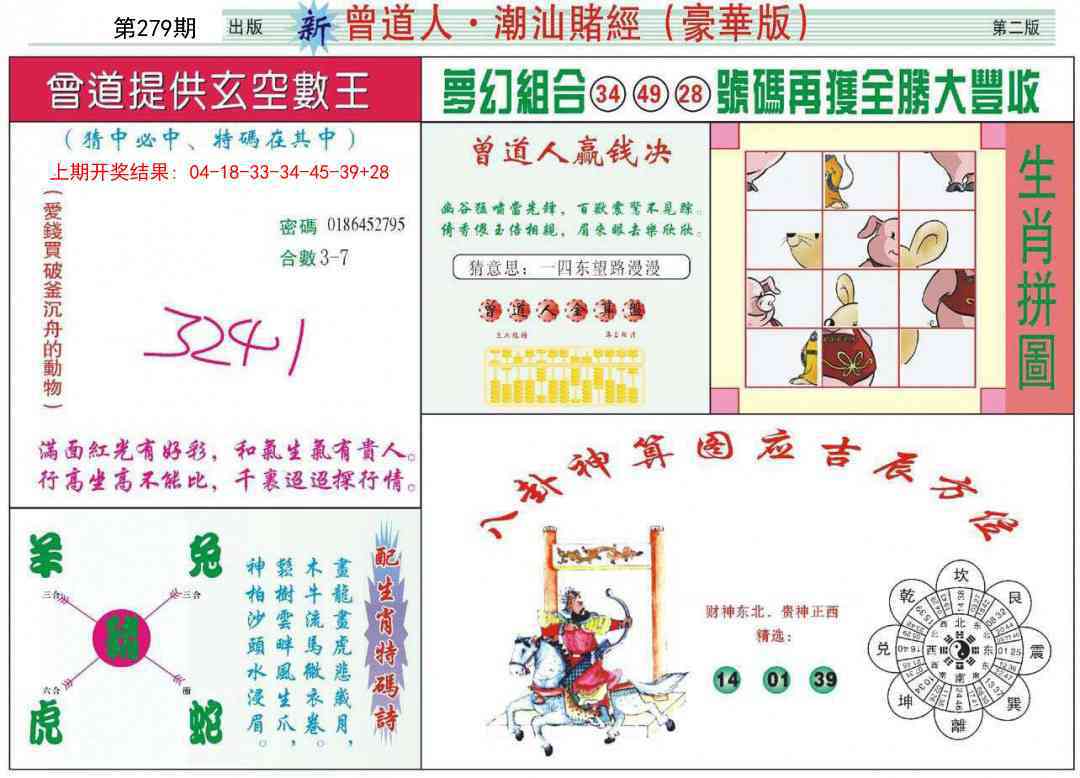 279期中版潮汕B[图]