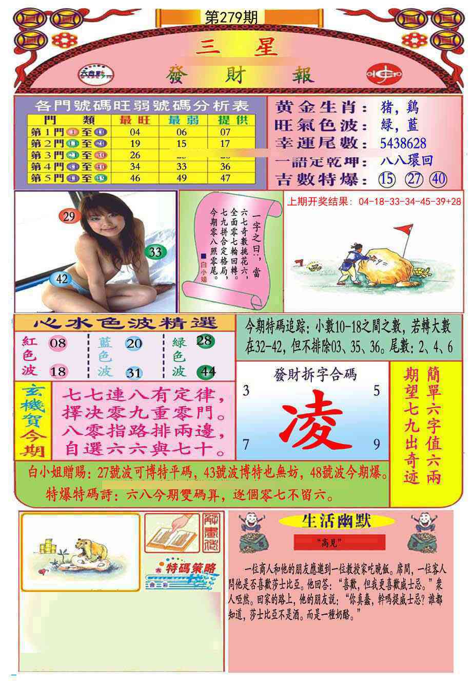 279期三星发财报(推荐)[图]