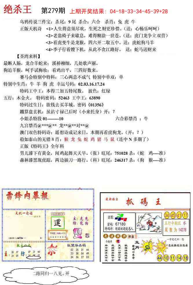 279期蓝天报(绝杀王)[图]