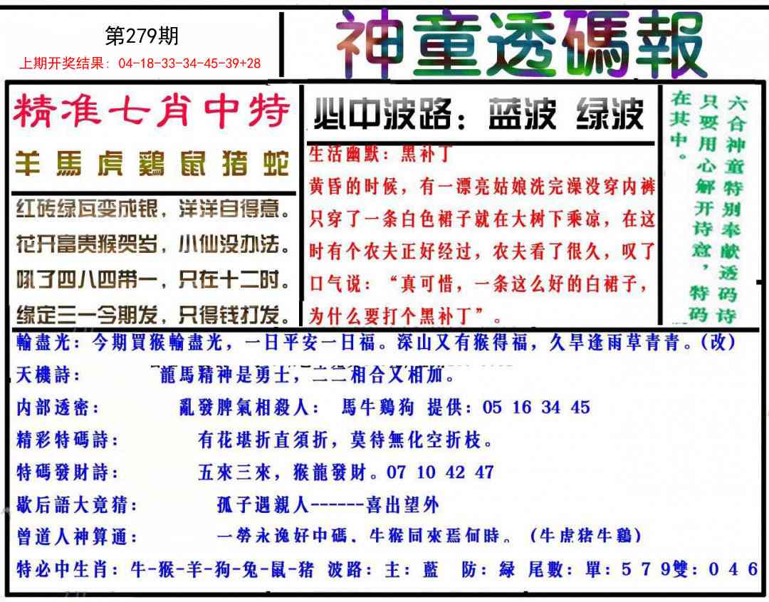 279期神童透码报[图]