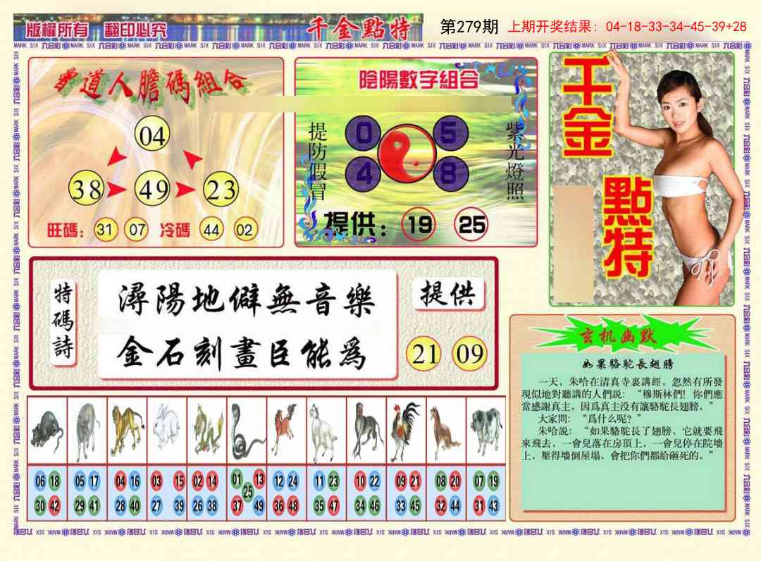 279期千金点特B[图]