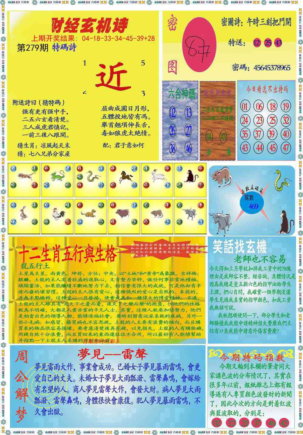 279期九龍财经B(推荐)[图]