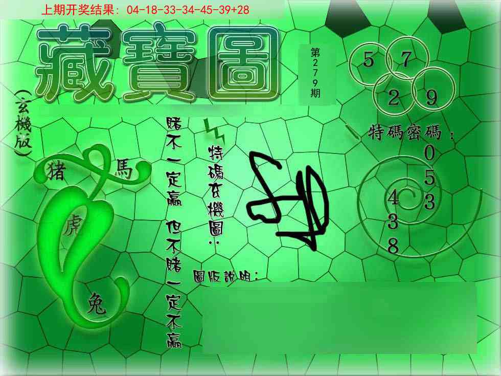 279期九龍玄机报[图]