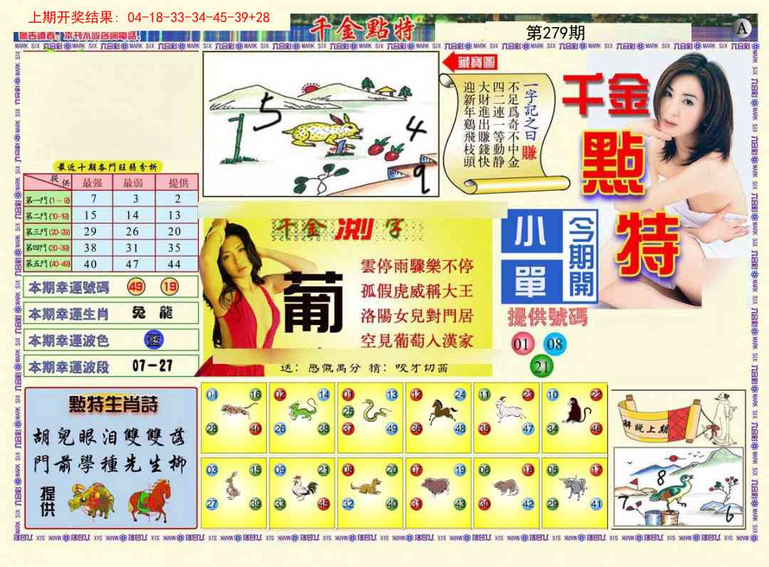 279期千金点特A[图]