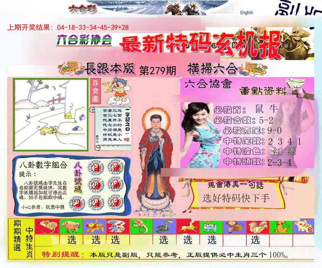 279期九龍内幕玄机报[图]