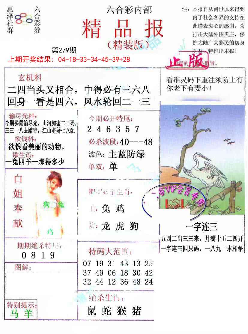 279期摇钱树[图]