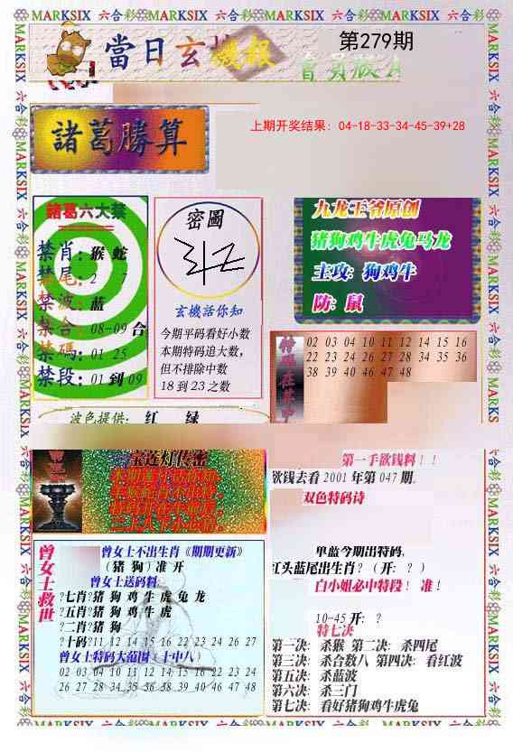 279期当日玄机-1[图]