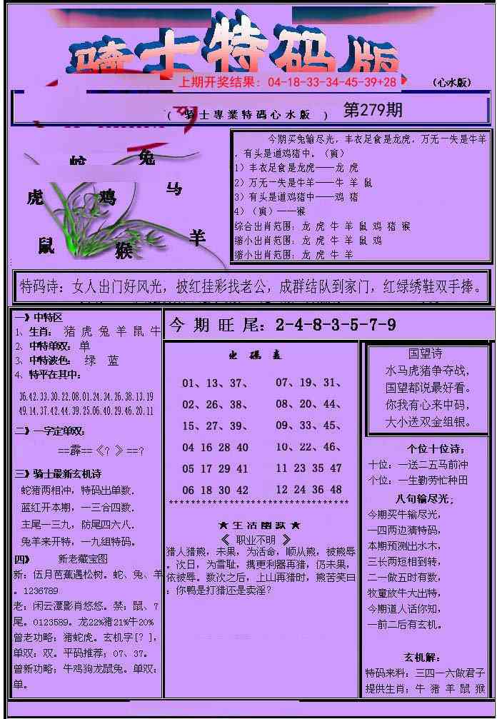 279期骑士特码版[图]