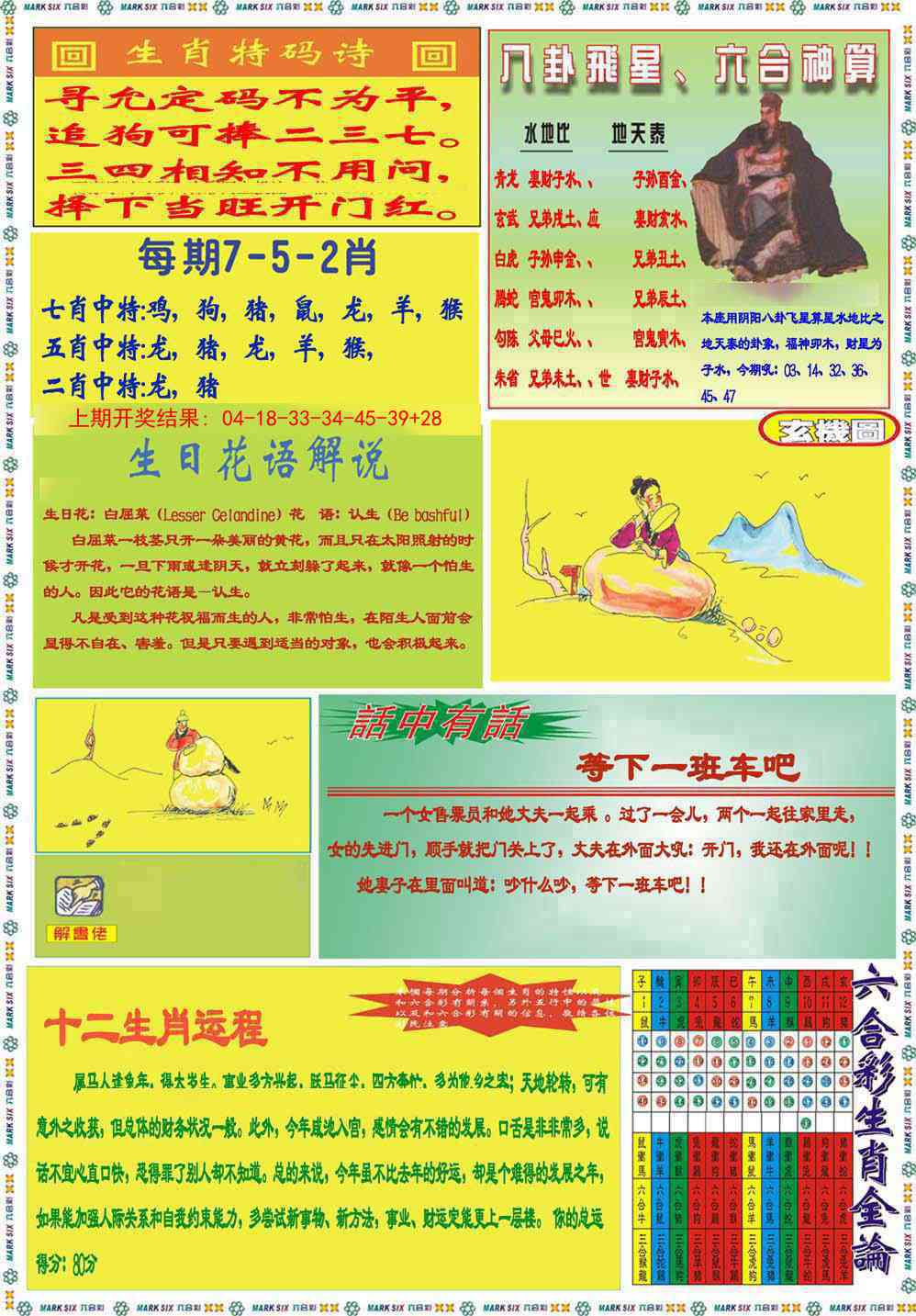 279期九龍马经B(推荐)[图]