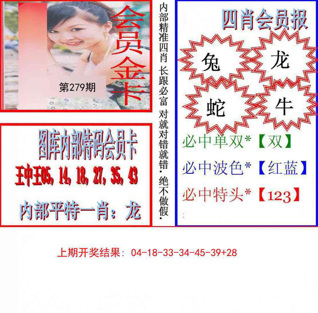 279期九龍四肖会员报[图]
