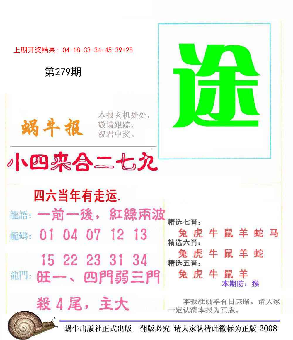 279期蜗牛报[图]