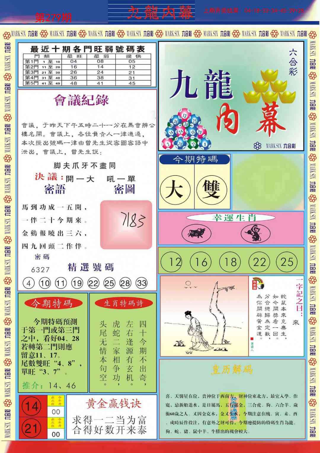 279期九龙内幕A[图]