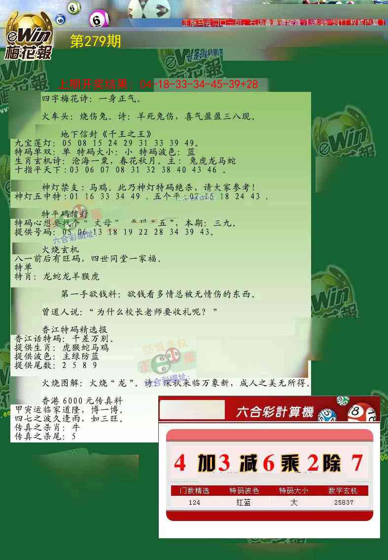 279期梅花报[图]