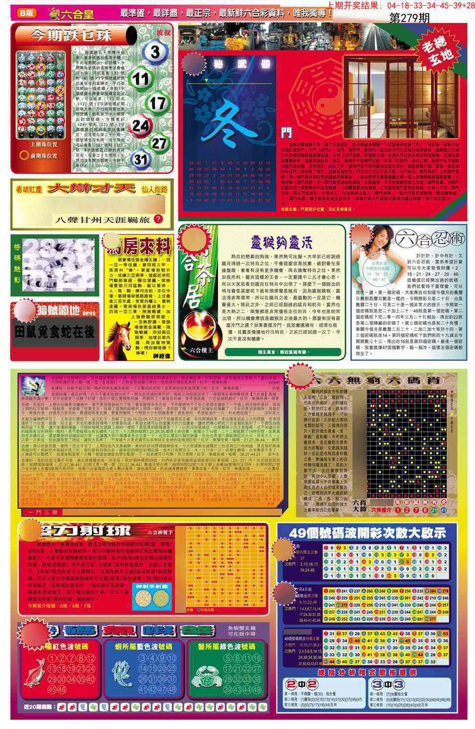 279期六合皇D[图]
